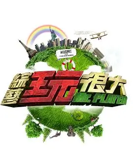 明星大侦探 综艺 2026 何炅,撒贝宁